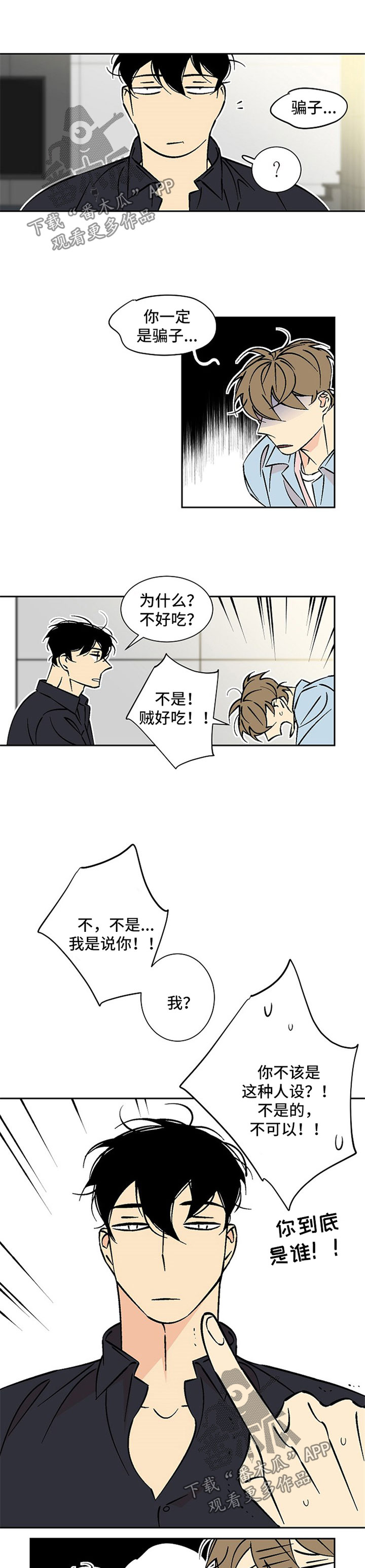 独家合同漫画,第67章：做饭5图