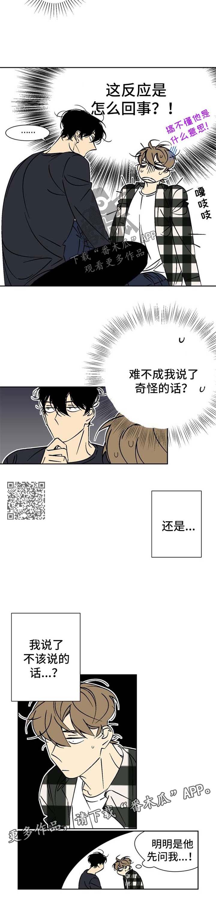 独家合同漫画,第42章：反应3图