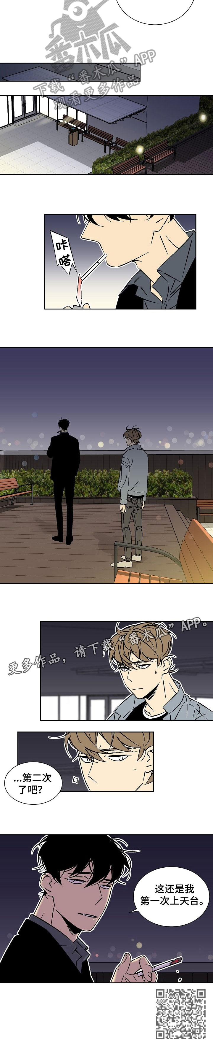 独家合同漫画,第31章：一出戏3图