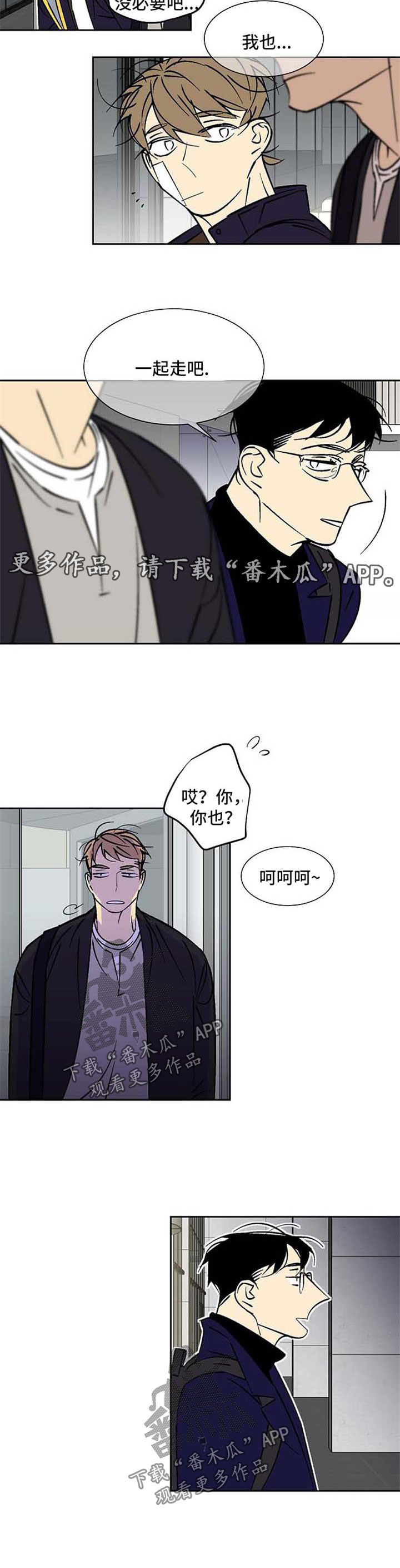 独家合同漫画,第105章：一起下班5图