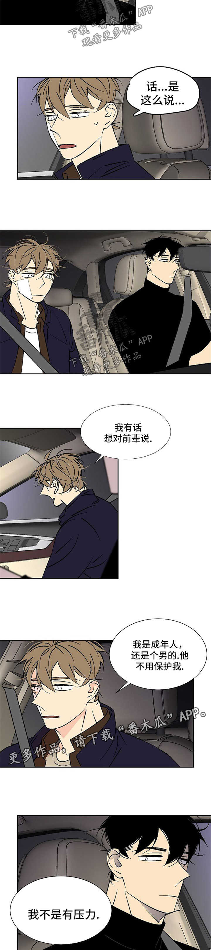 独家合同漫画,第107章：不要负责5图