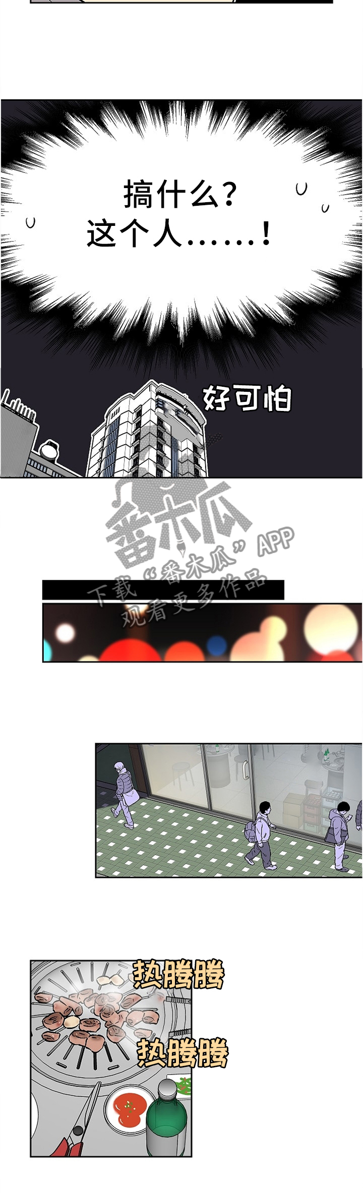 独家合同违约金漫画,第46章：生气!5图