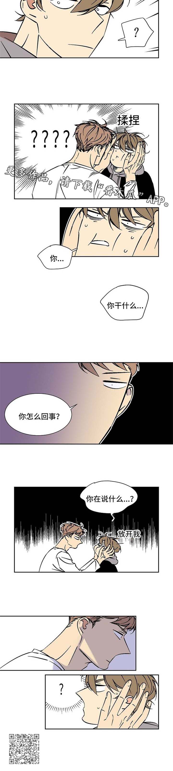 独家合同漫画,第44章：调查1图