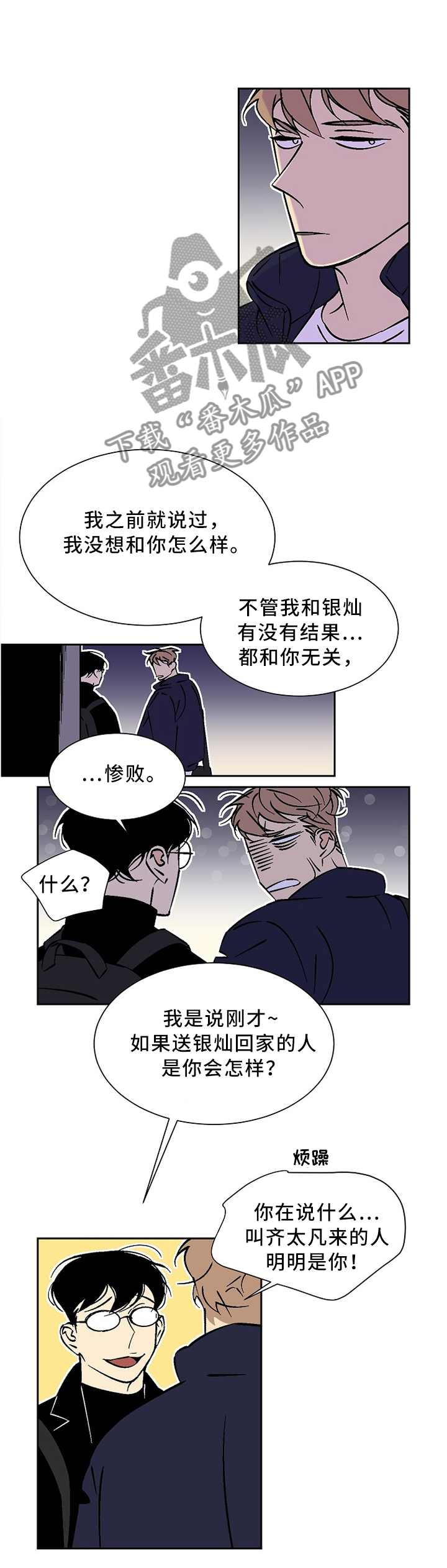 独家合同免费漫画,第51章：感情1图