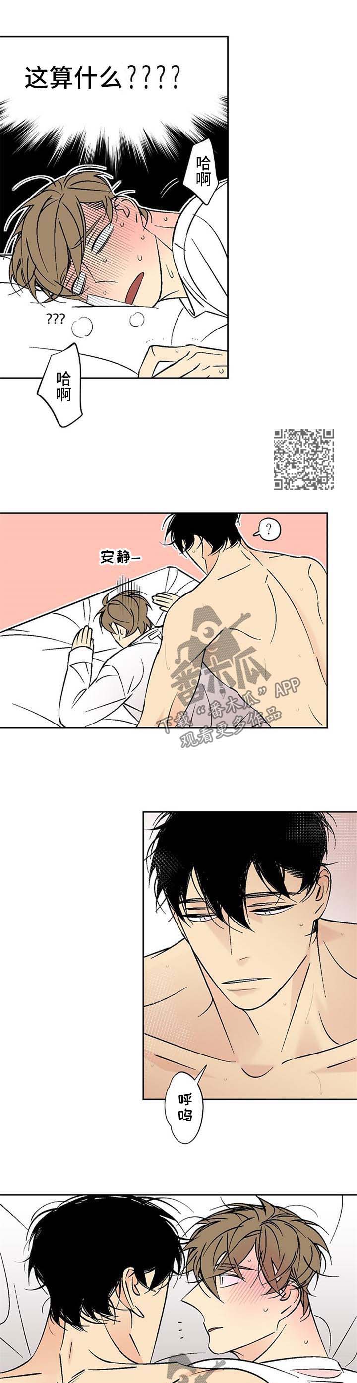 独家合同漫画,第115章：持久战4图