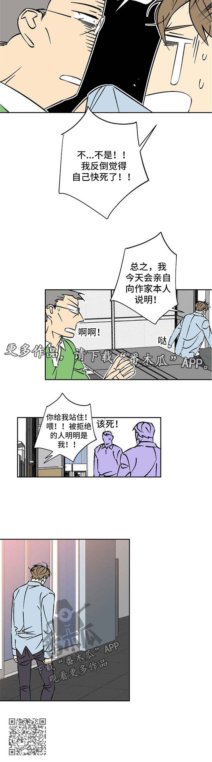独家合同别人微信代签的有效吗漫画,第68章：拒绝2图