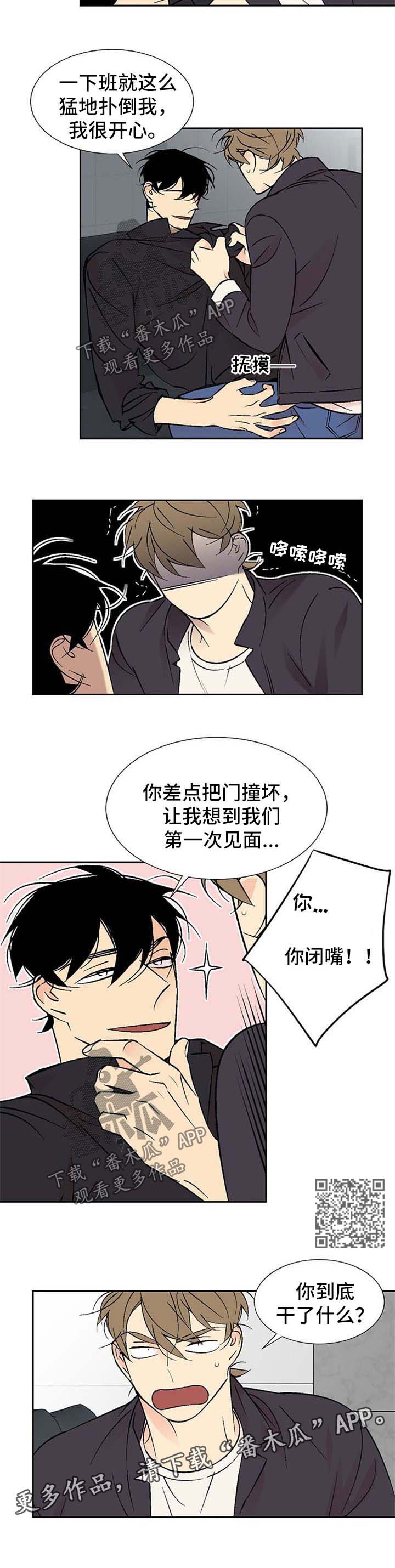 独家合同漫画,第120章：你回来了3图