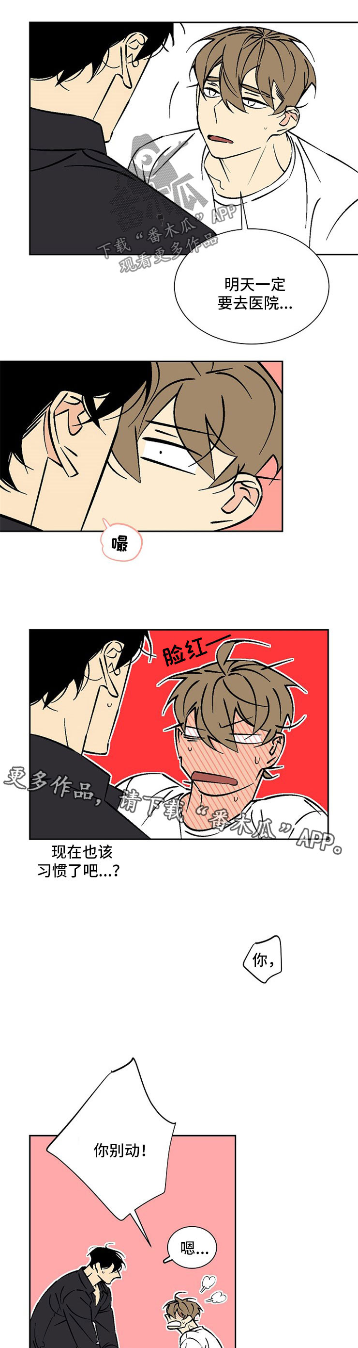 独家电影院免费观看漫画,第77章：包扎2图