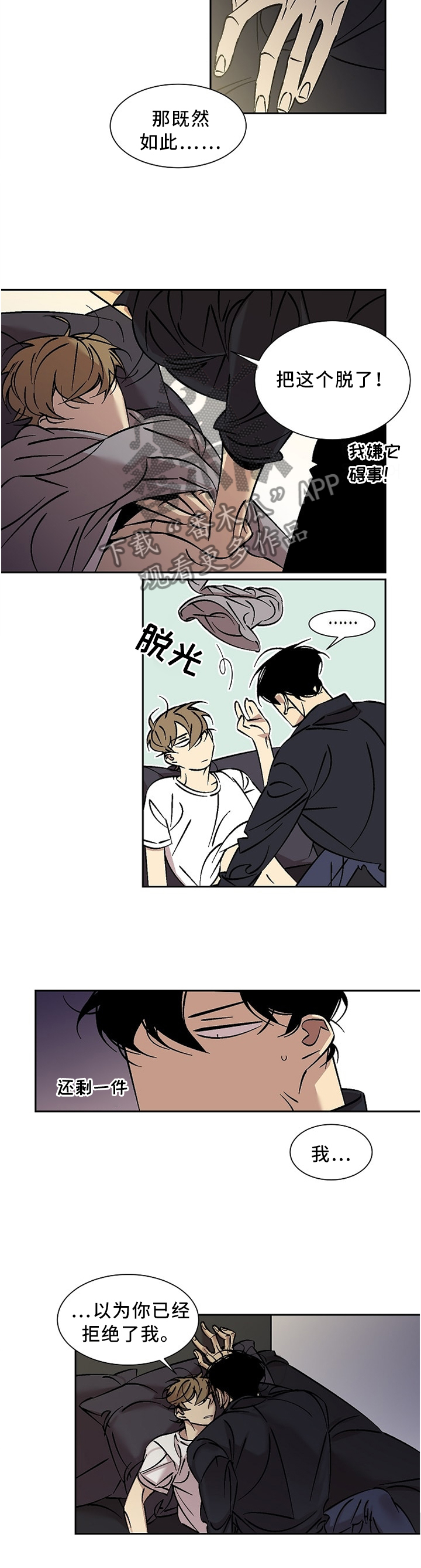 独家合同漫画,第55章：动了真心3图