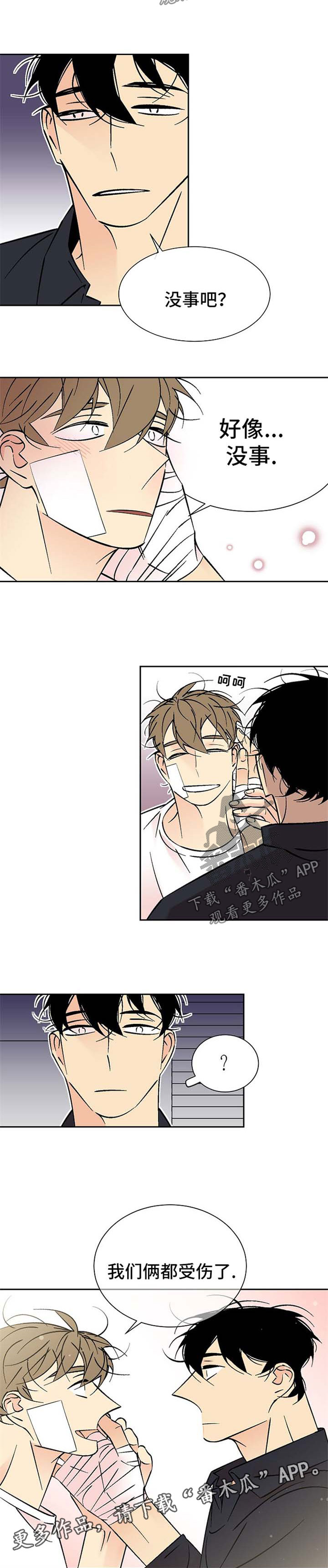 独家合同漫画,第94章：痛苦5图