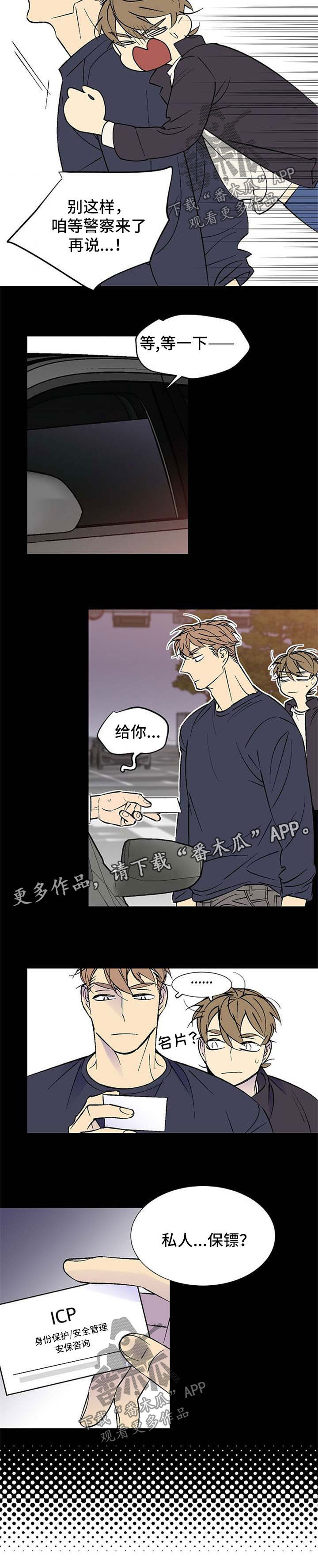 独家合同漫画,第121章：见到那个人3图