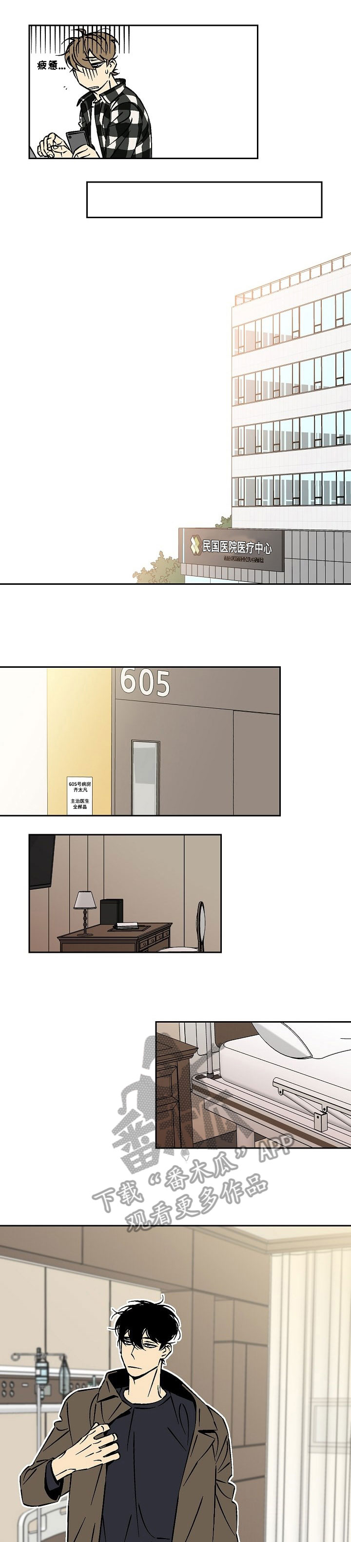 独家合同漫画,第34章：担心3图