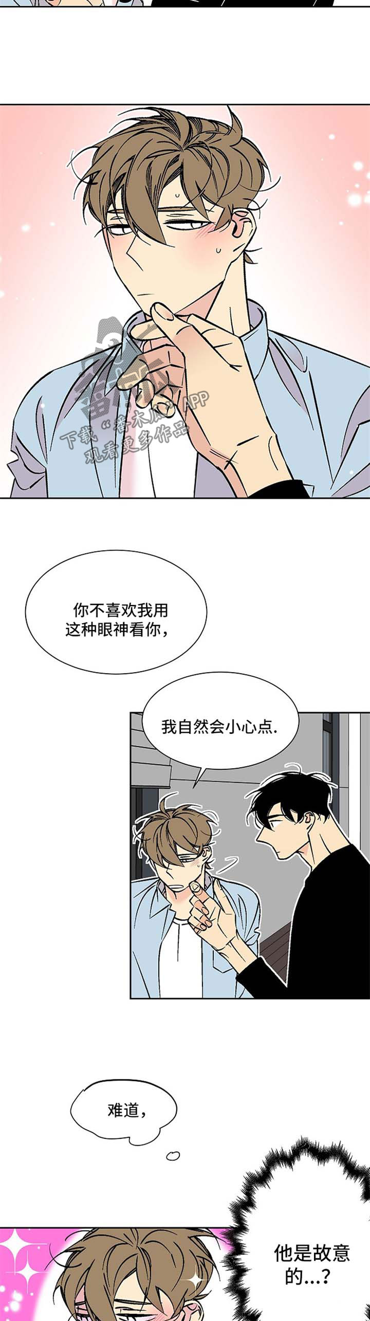 独家合同漫画,第70章：难以出口5图