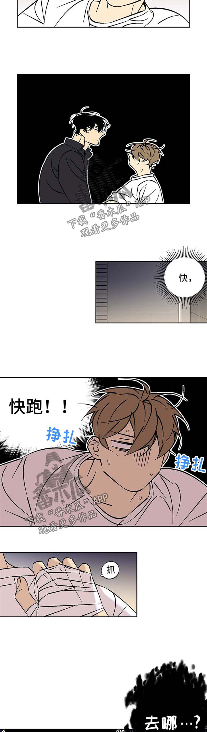 独家合同漫画,第79章：深陷2图