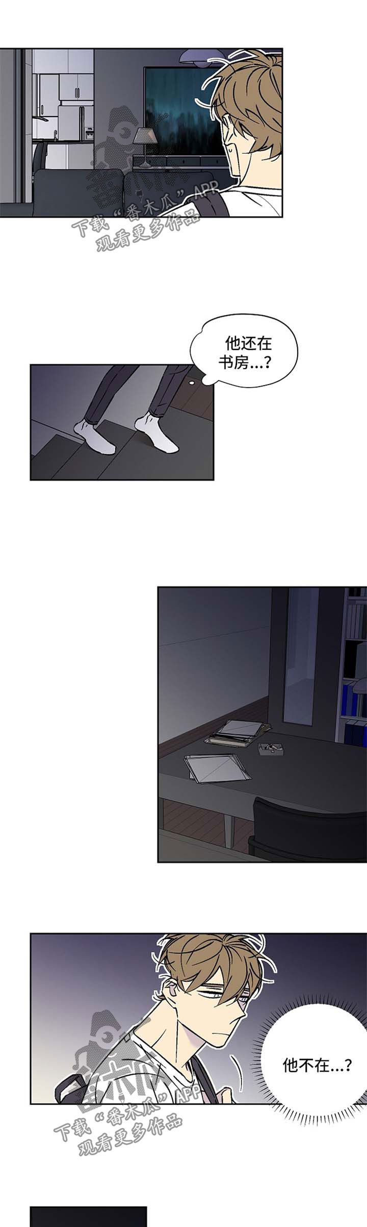 独家合同漫画,第73章：调查5图