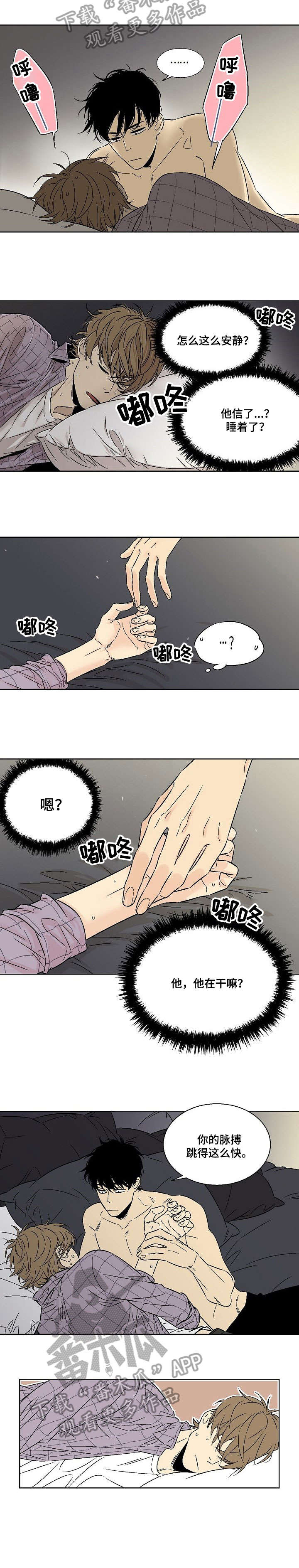 独家合同漫画,第11章：没说过2图