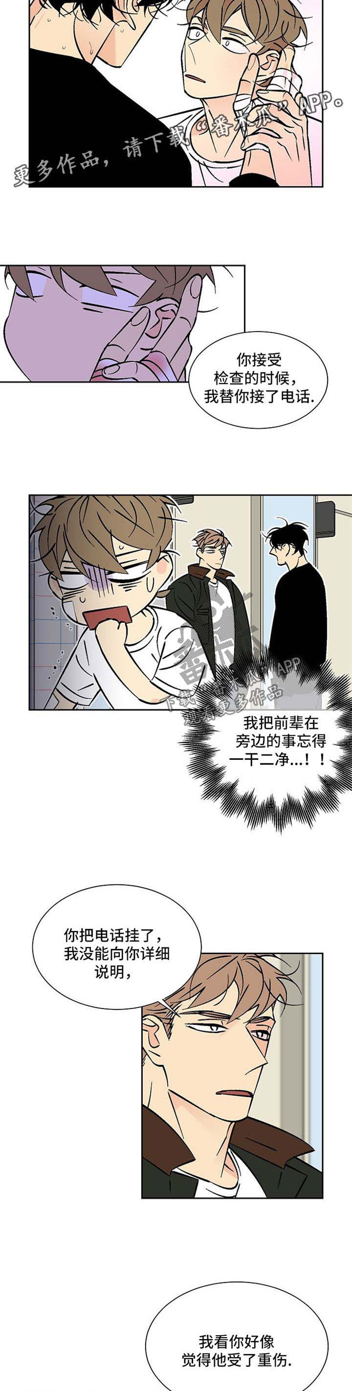 中介签的独家合同有法律效应吗漫画,第86章：秘密3图