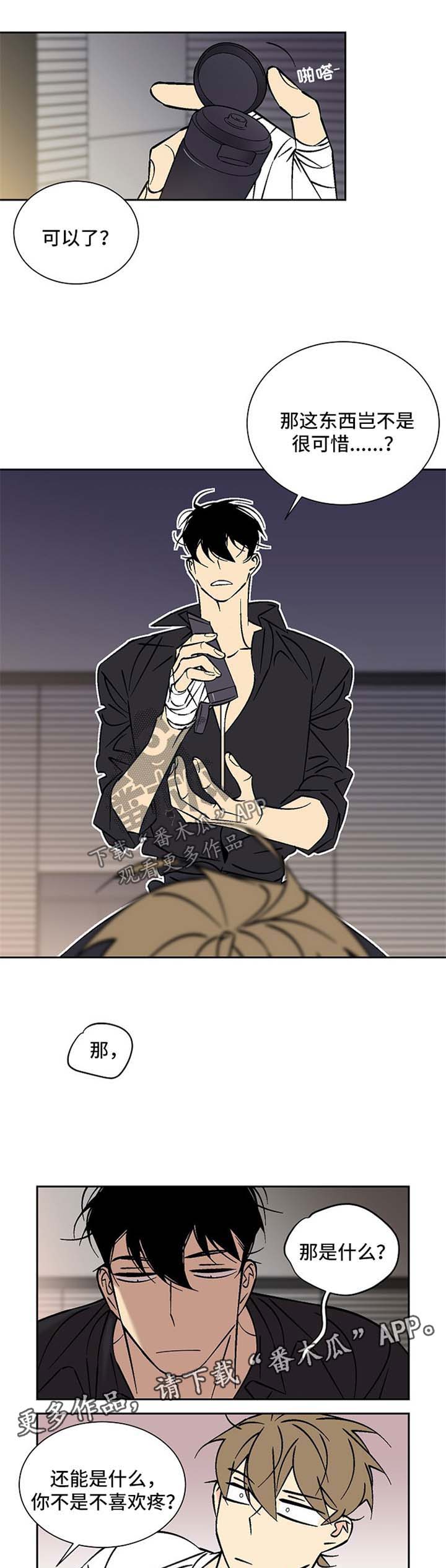 独家合同漫画,第79章：深陷1图