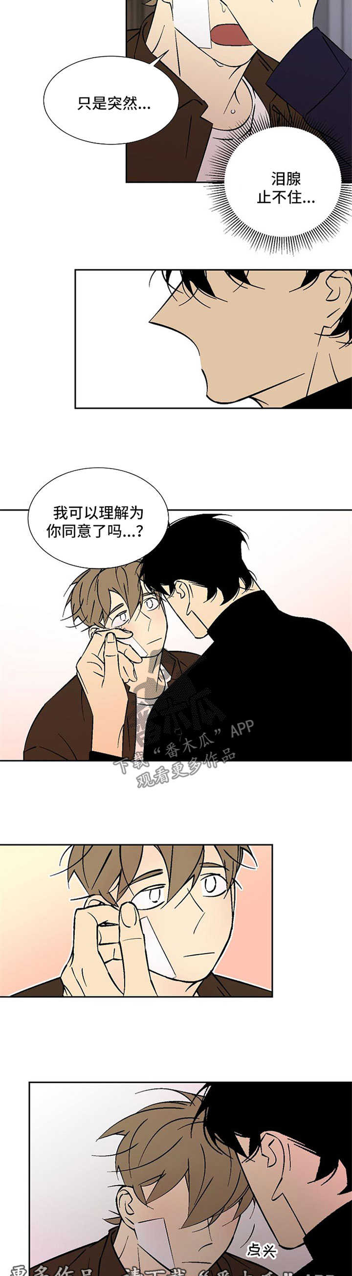 独家电影院免费观看漫画,第110章：同意2图