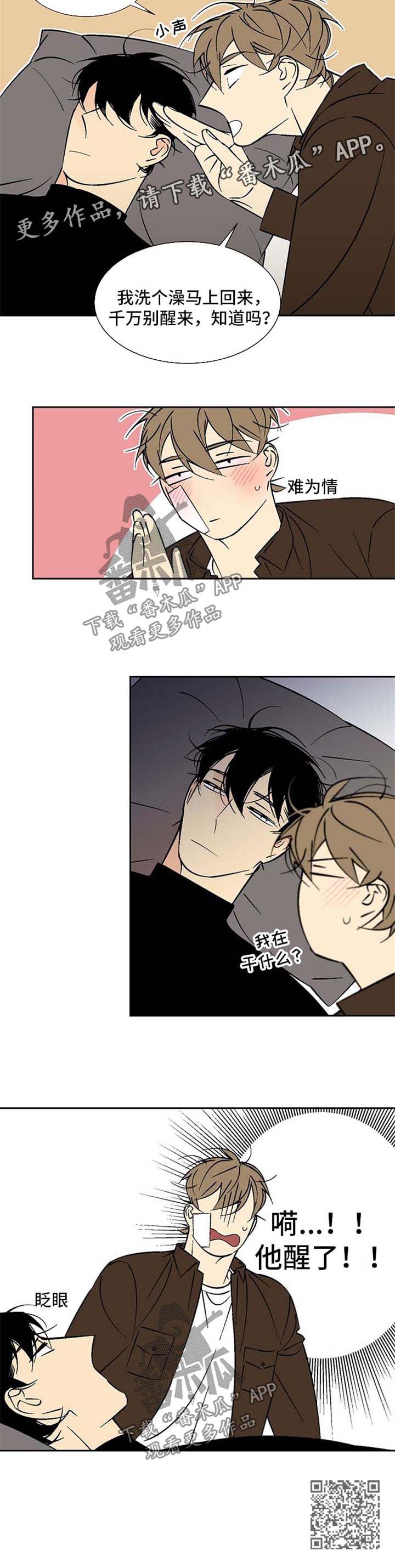 独家合同条款是什么样漫画,第111章：沉睡3图