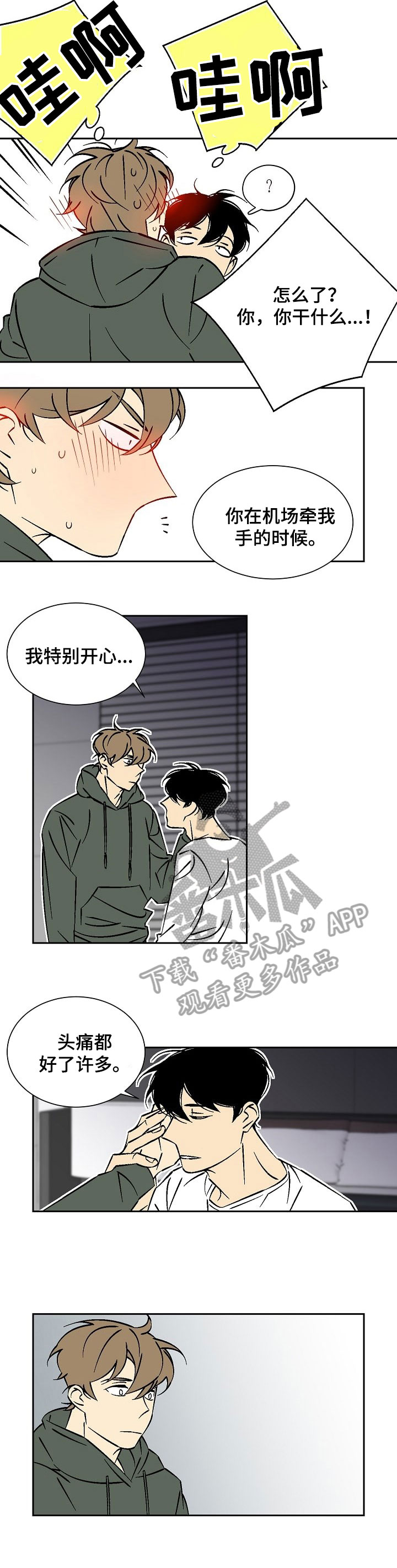 独家合同漫画,第25章：为什么5图