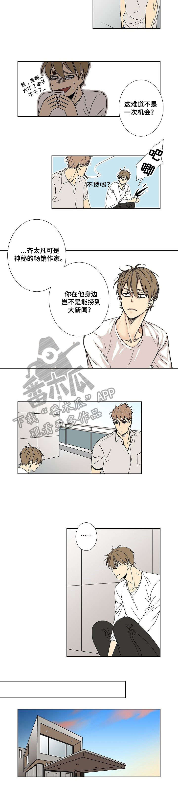 独家合同漫画,第7章：现在过来3图