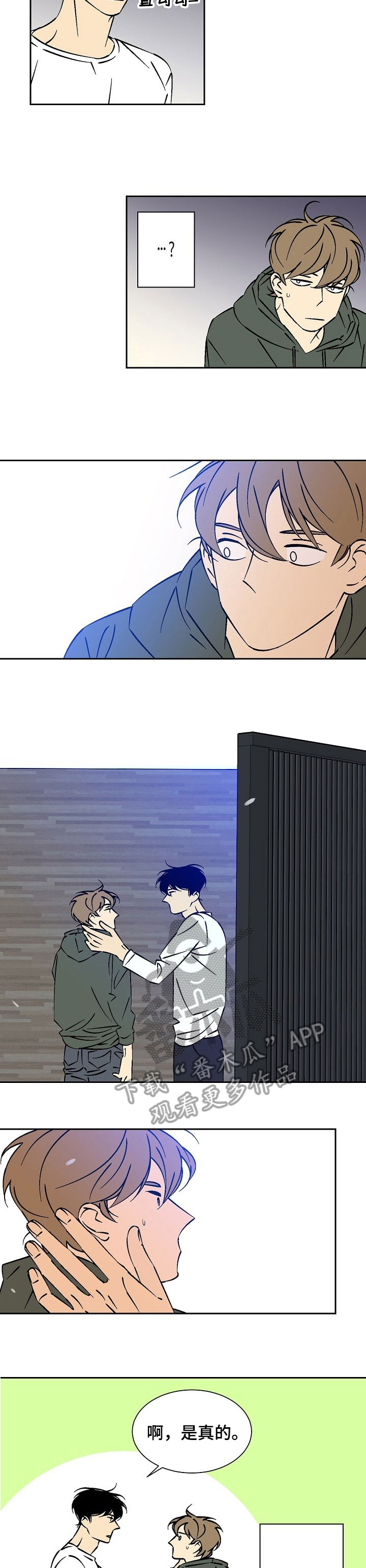 独家合同漫画,第24章：是真的5图