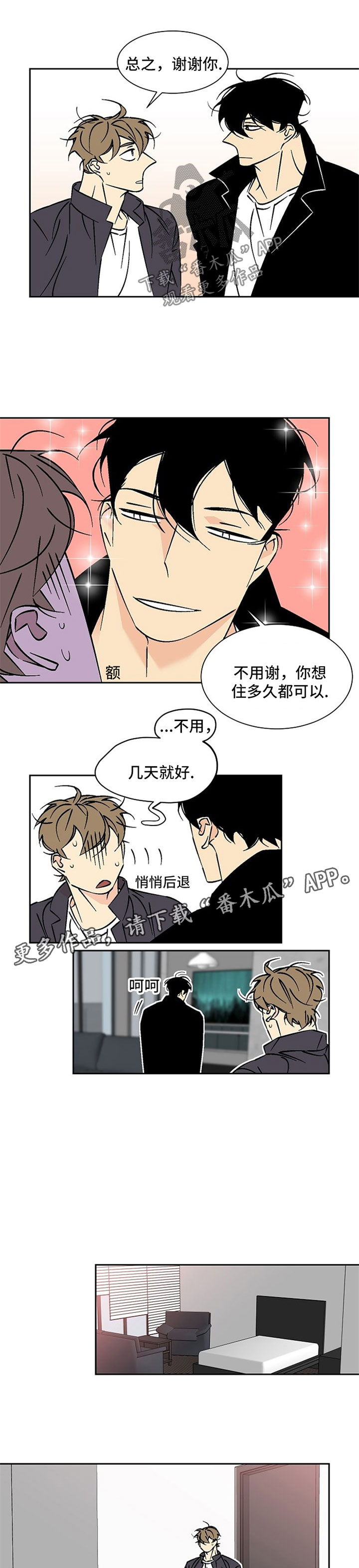 独家合同漫画,第64章：冷静5图