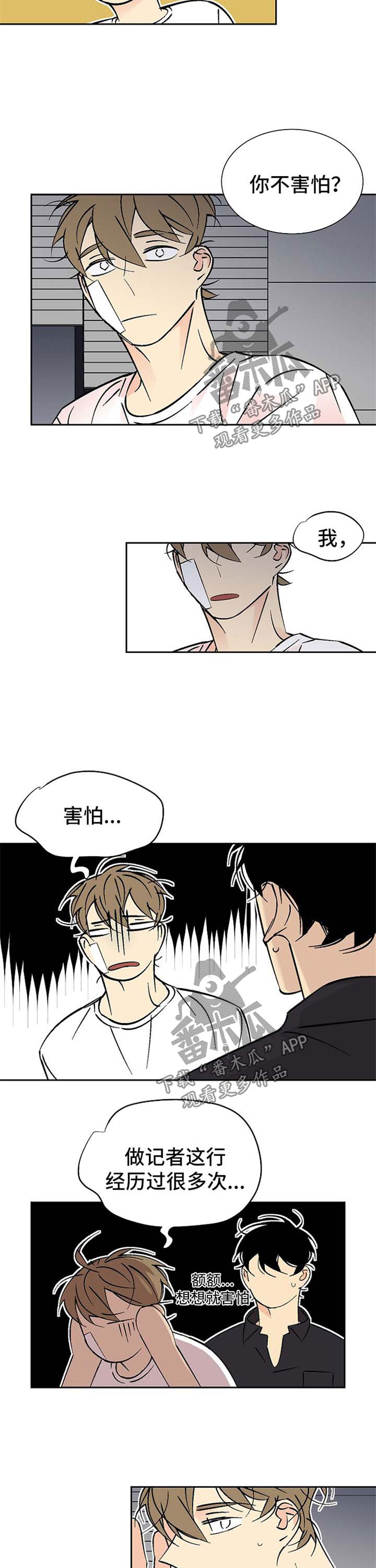 独家电影院免费观看漫画,第101章：我不跑2图