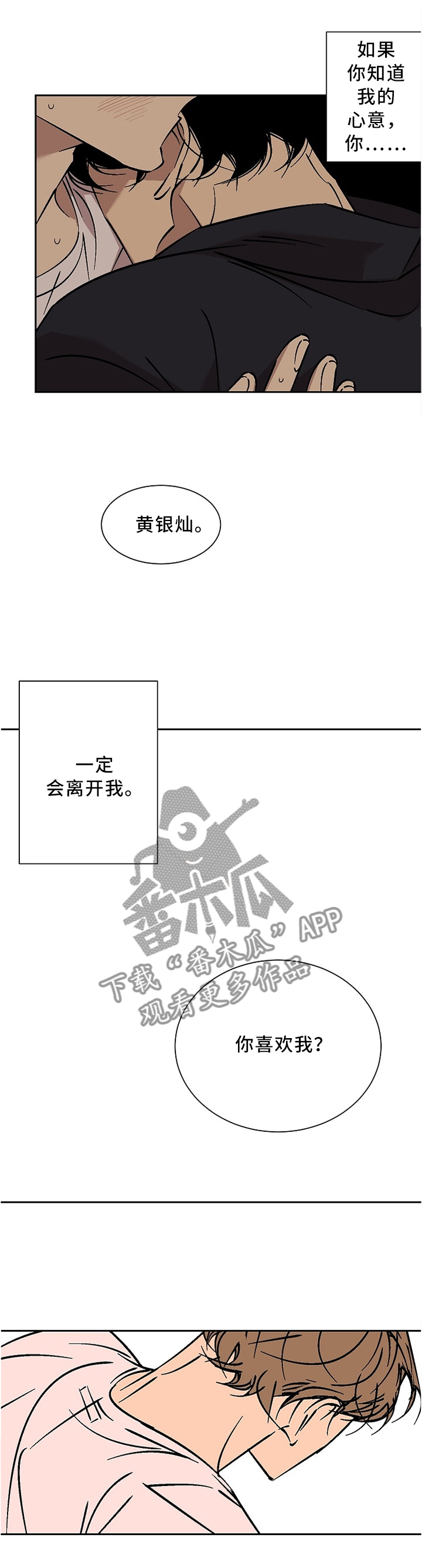 独家合同漫画,第55章：动了真心1图