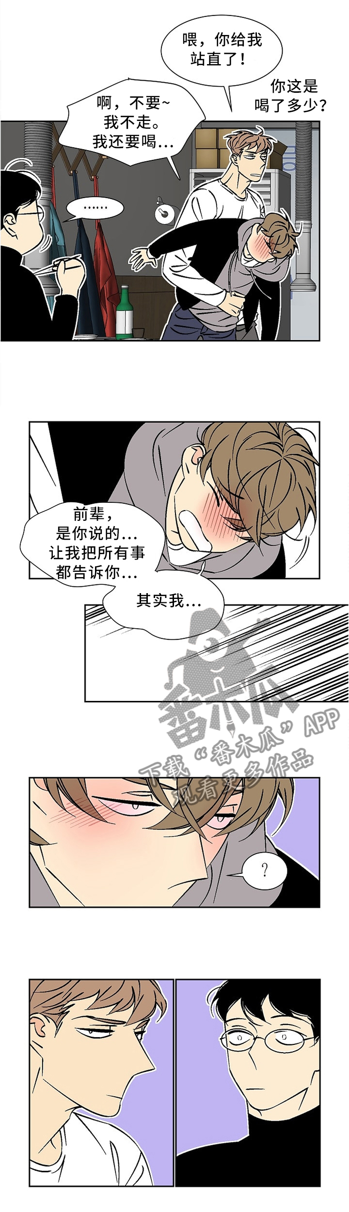 独家合同漫画,第49章：幻视1图