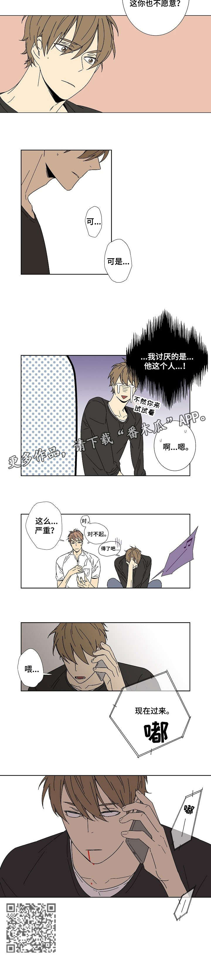 独家合同漫画,第7章：现在过来4图