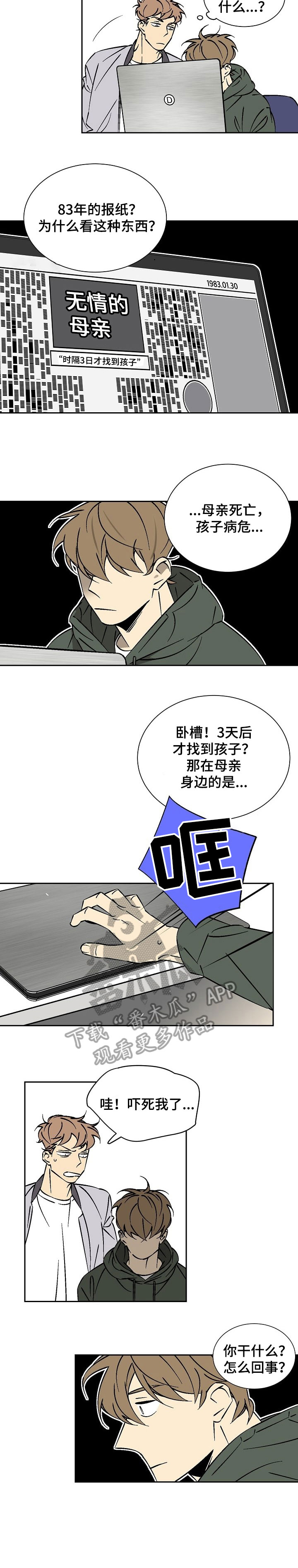 独家合同漫画,第29章：自掘坟墓2图