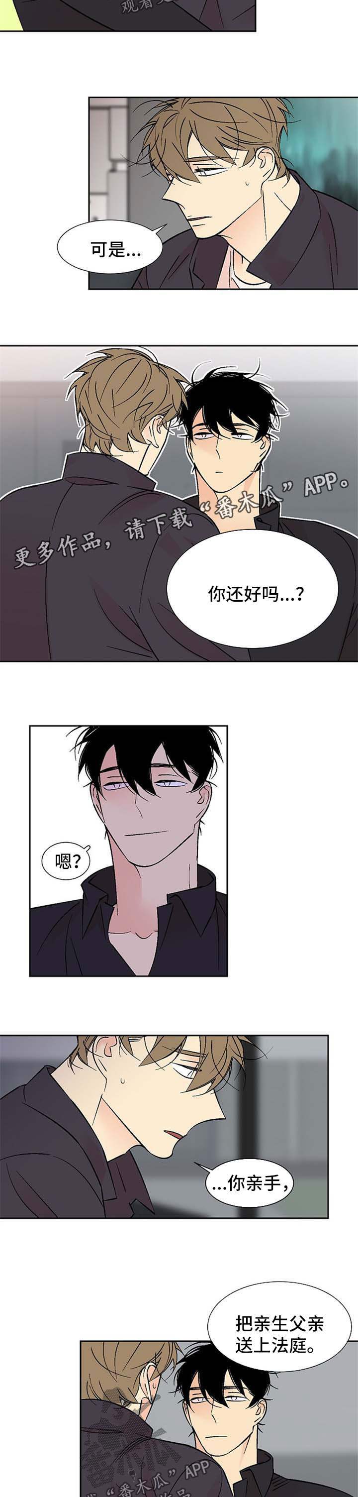 独家合同漫画,第122章：表白2图