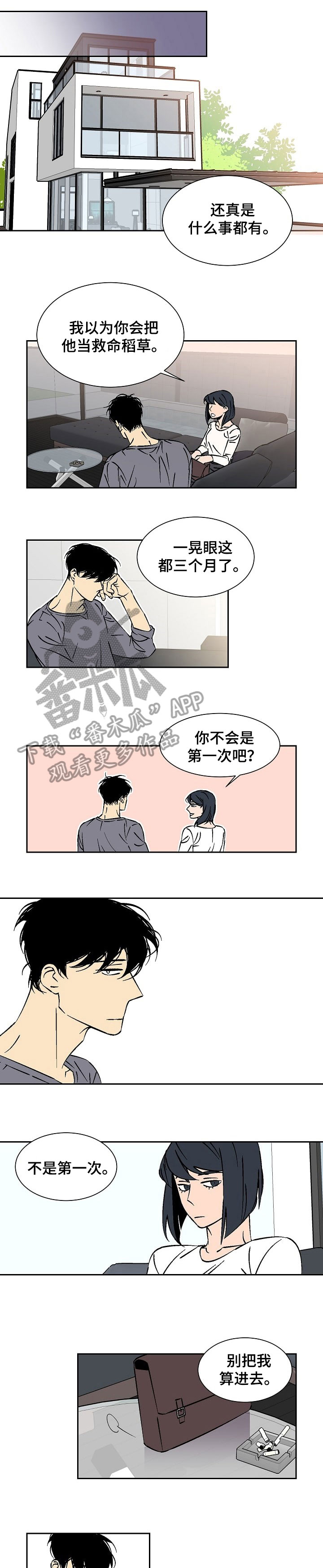 独家合同漫画,第22章：清醒点1图