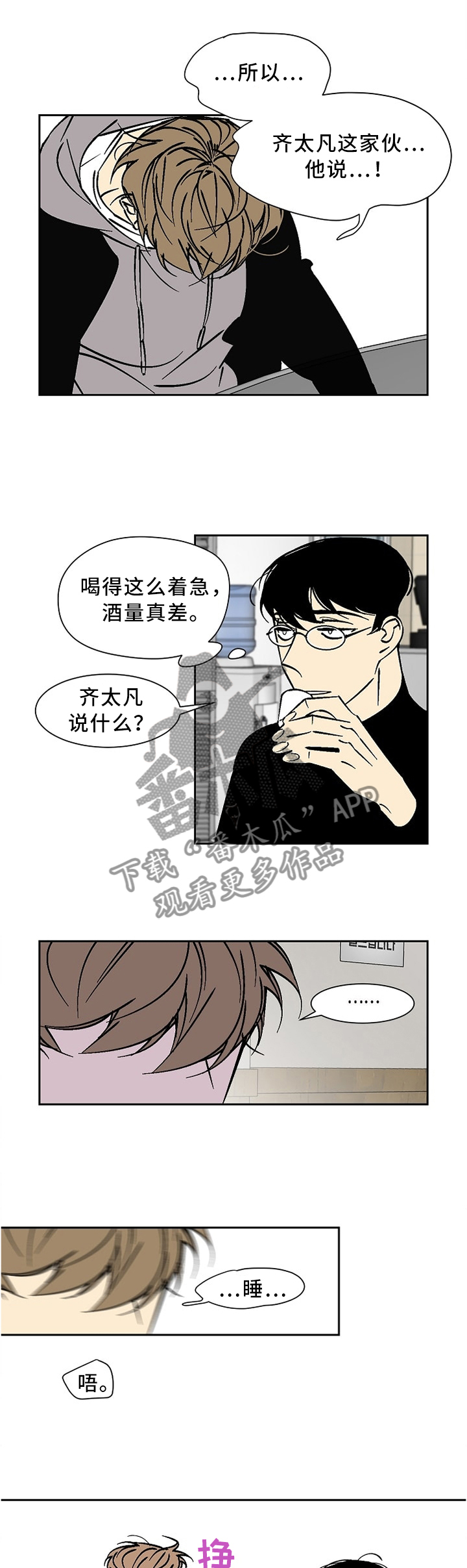 独家合同漫画,第47章：胡言乱语1图