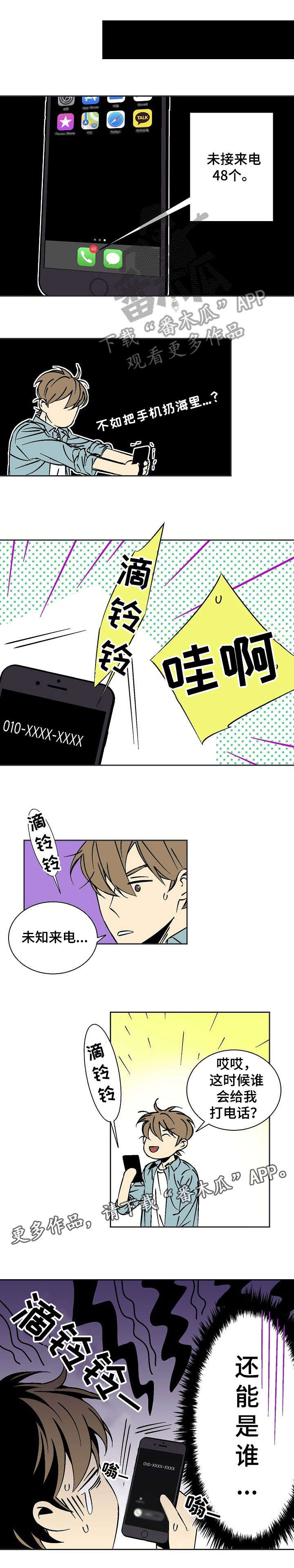 独家合同漫画,第17章：抓到了4图