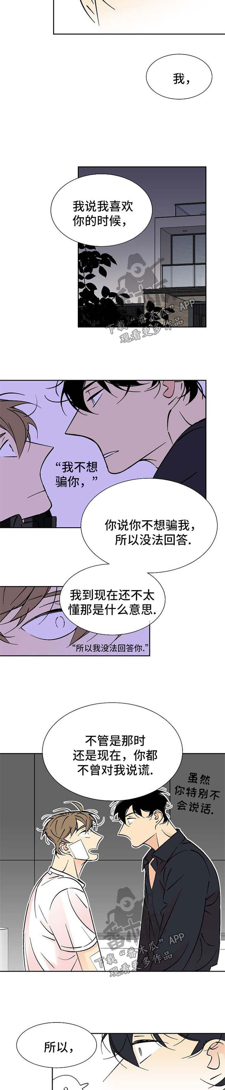 独家合同漫画,第95章：体贴5图