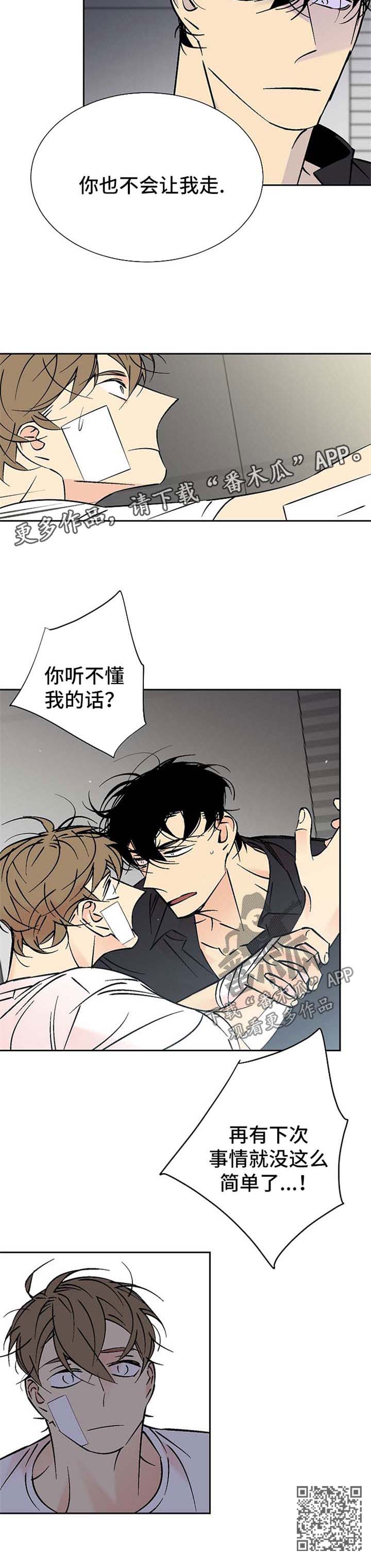 独家合同漫画,第101章：我不跑4图