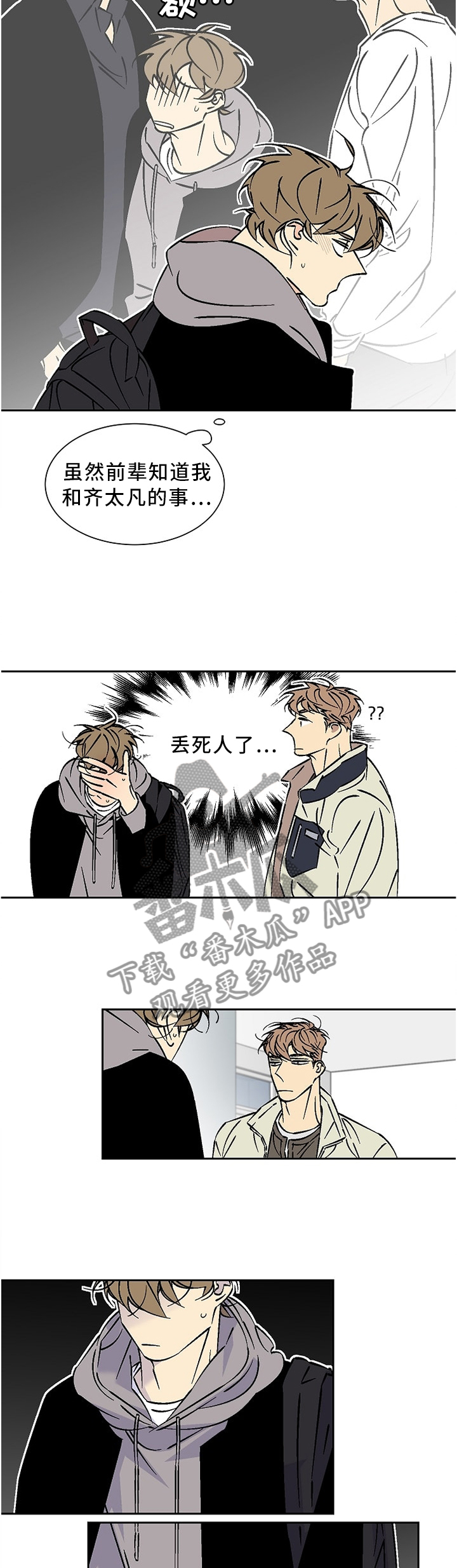 独家合同漫画,第56章：辛苦了3图