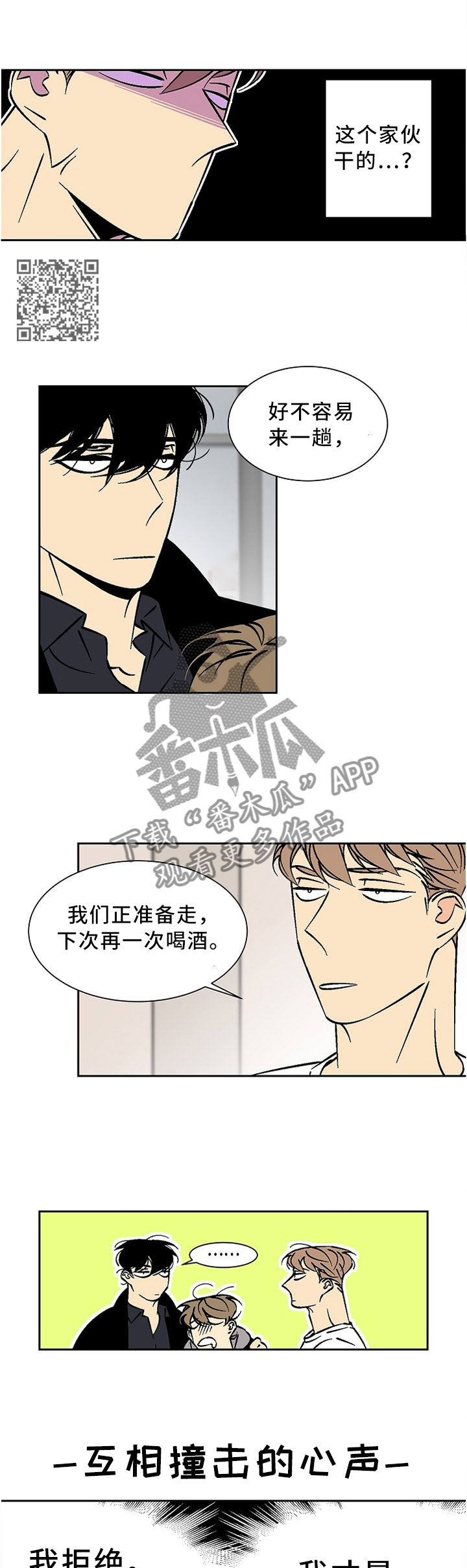 独家合同漫画,第49章：幻视5图