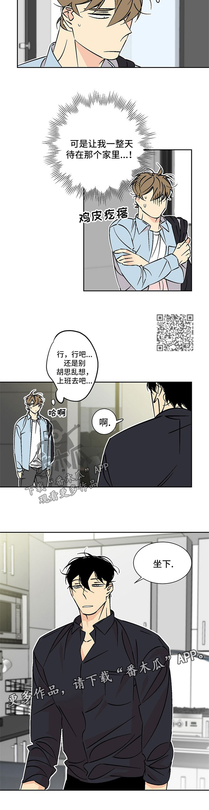 独家合同漫画,第67章：做饭3图