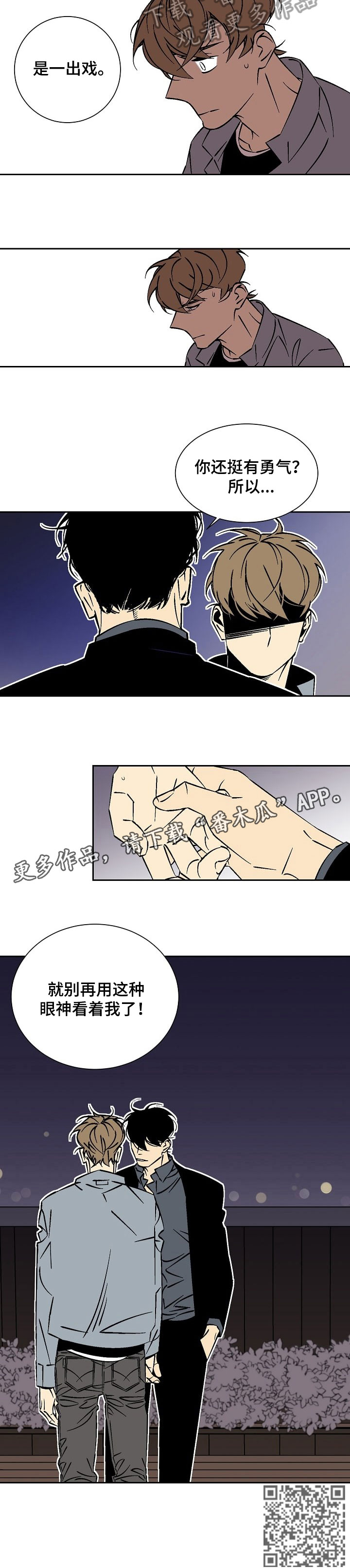 独家合同漫画,第31章：一出戏1图