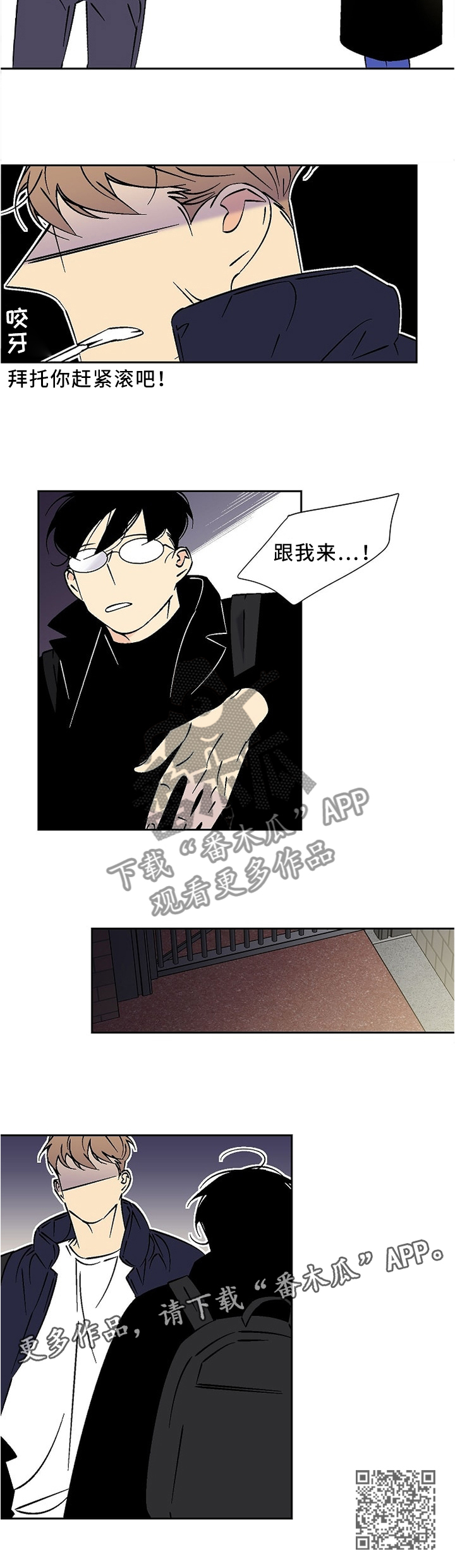 独家合同漫画,第50章：跟我来!3图