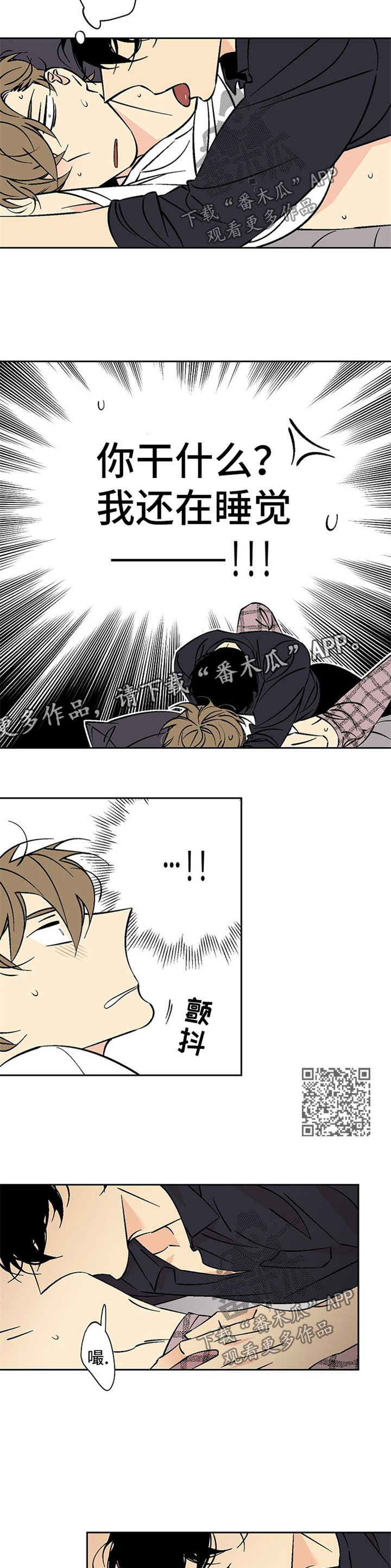 独家合同漫画,第66章：崩溃边缘3图