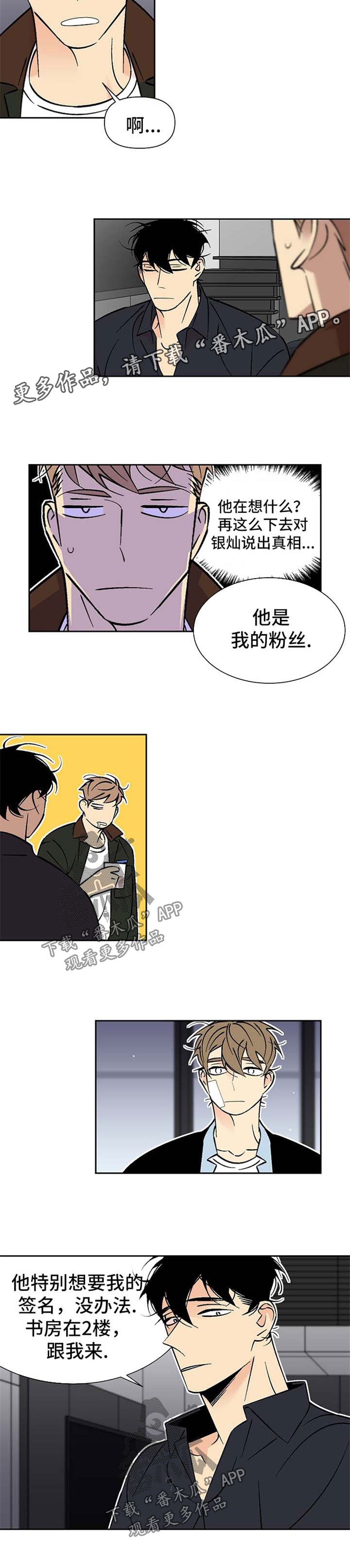 独家合同漫画,第92章：承若3图