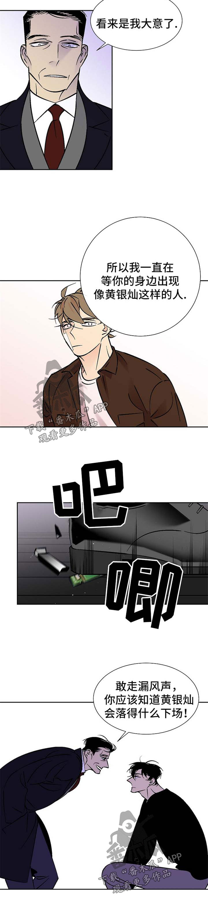 独家合同漫画,第99章：父子对决1图