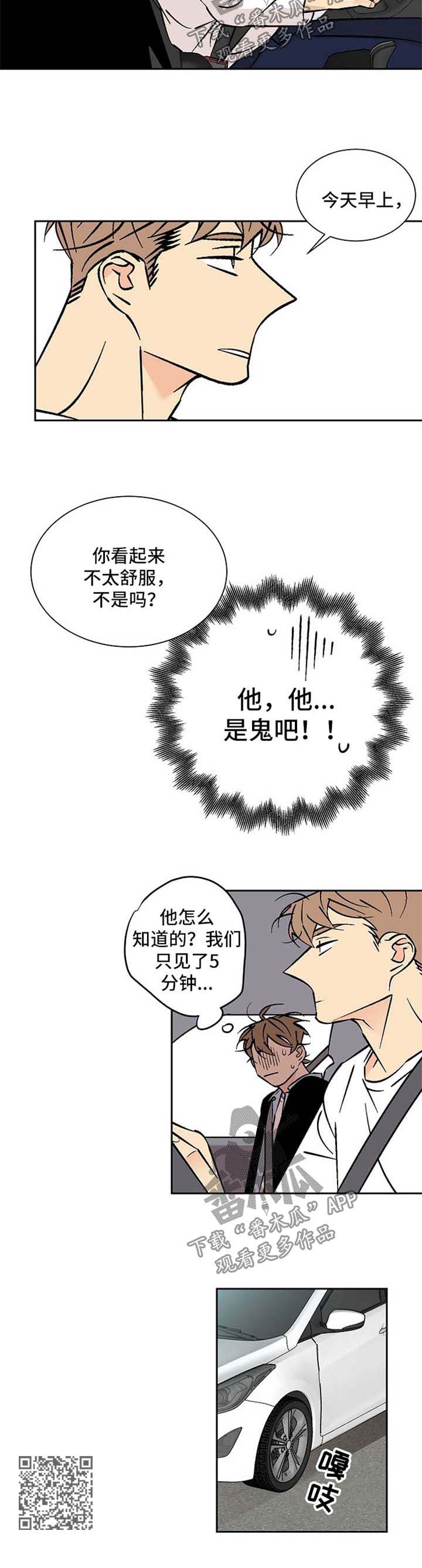 独家合同别人微信代签的有效吗漫画,第83章：接送2图