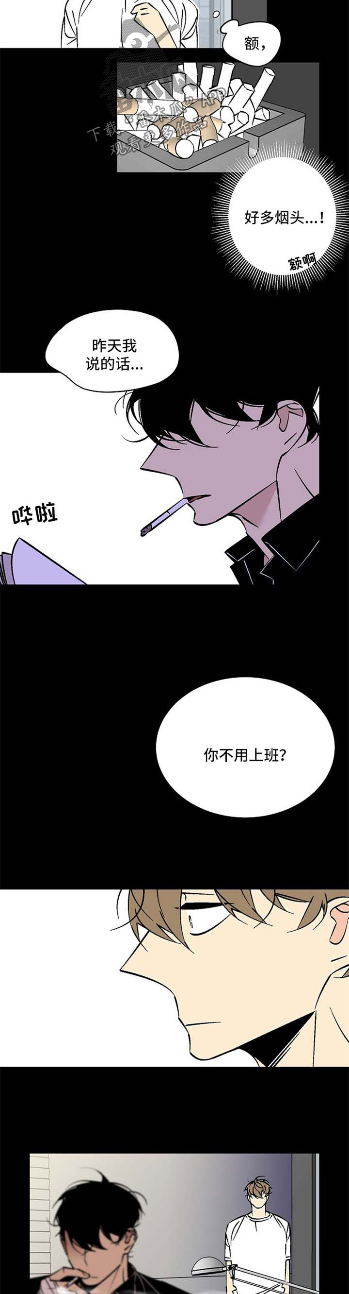 独家合同由中介代签有效吗漫画,第72章：冷淡2图