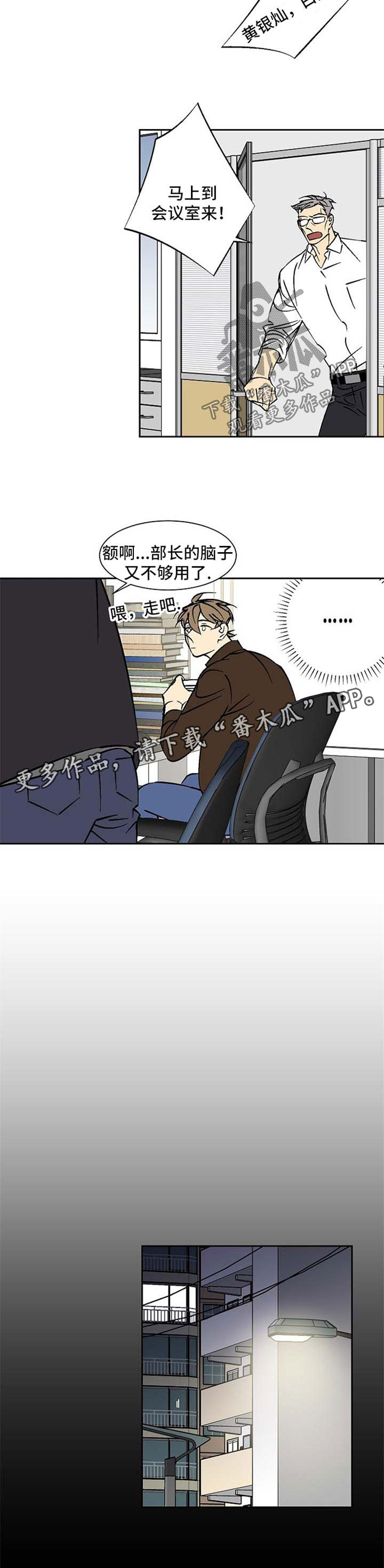 独家合同漫画,第103章：寻求帮助3图